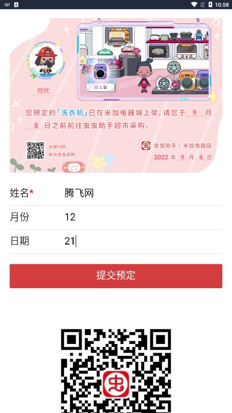 米加電器城最新采購單
