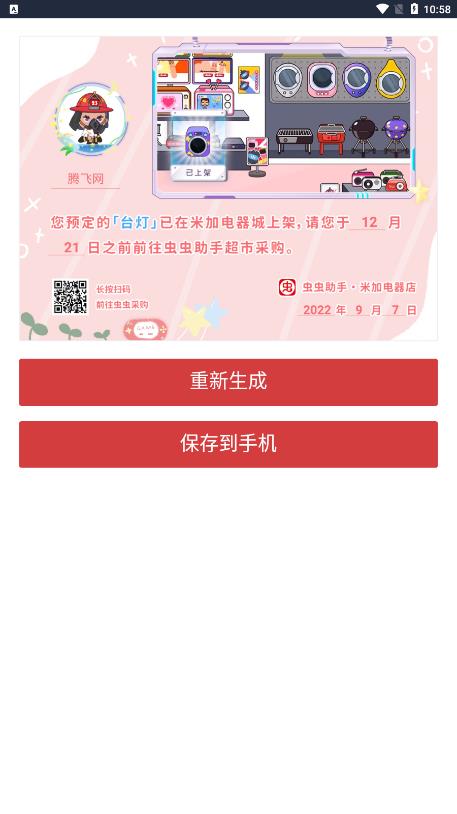 米加電器城最新采購單
