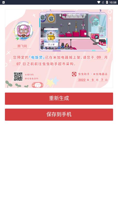 米加電器城最新采購單