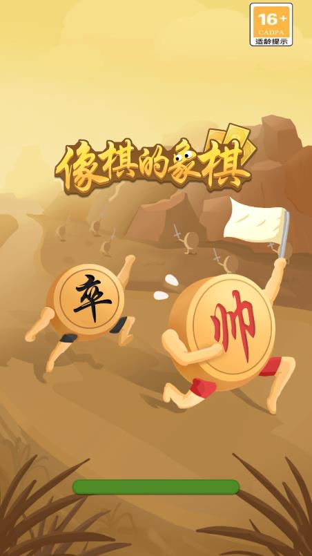 棋類游戲中的象棋玩法
