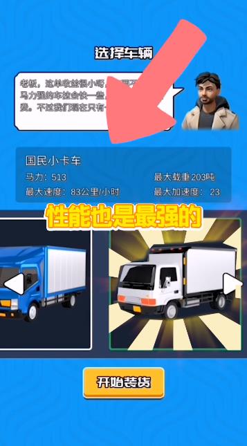 王牌卡車司機(jī)移動(dòng)版