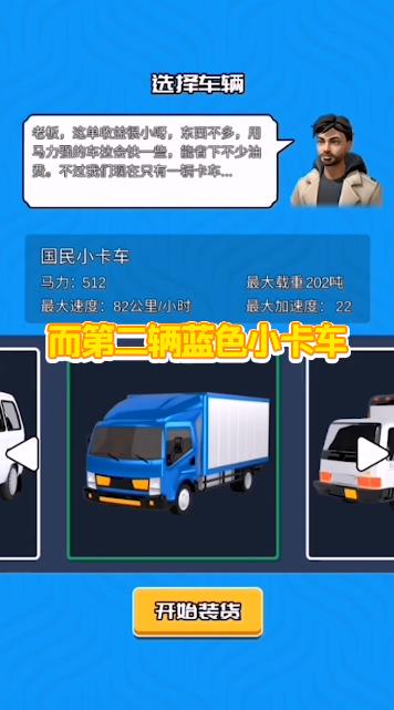 王牌卡車司機(jī)移動(dòng)版