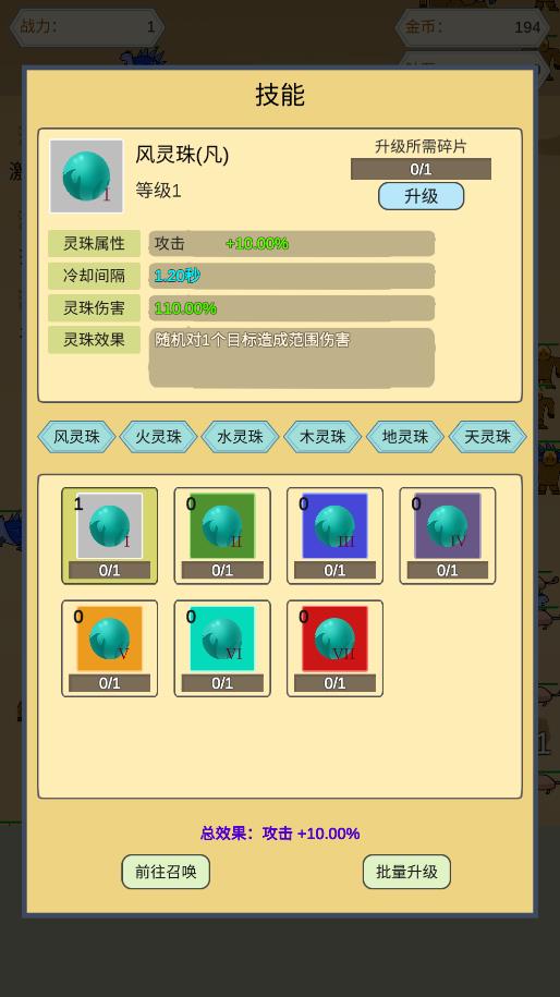 靈珠修仙手游新版本