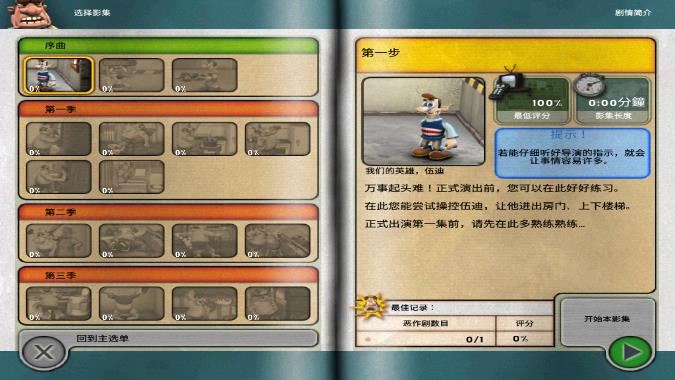 《整蠱鄰居1 中文版》