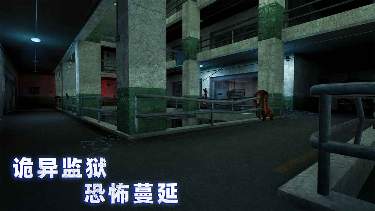《無盡噩夢：詭監(jiān)獄官方版》