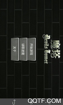 全民魔塔正式版