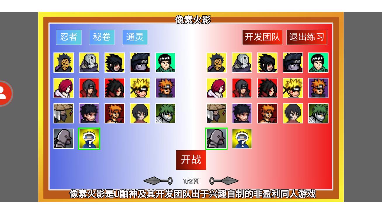 黑土版像素火影