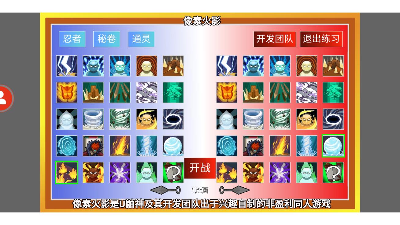 黑土版像素火影