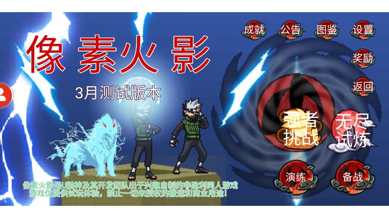 黑土版像素火影