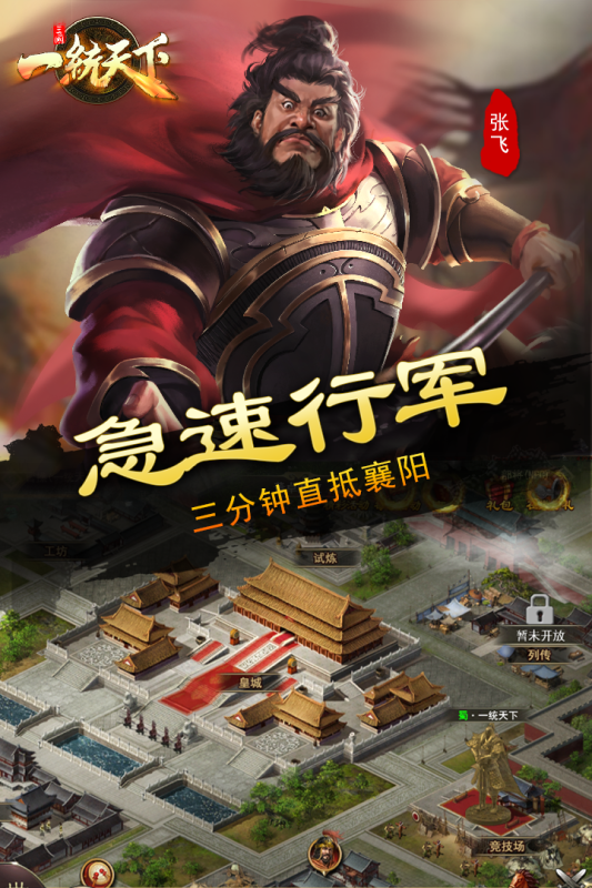 三國(guó)一統(tǒng)天下手游官方版下載