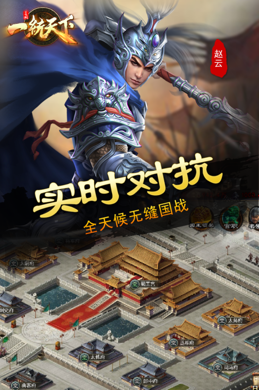 三國(guó)一統(tǒng)天下手游官方版下載