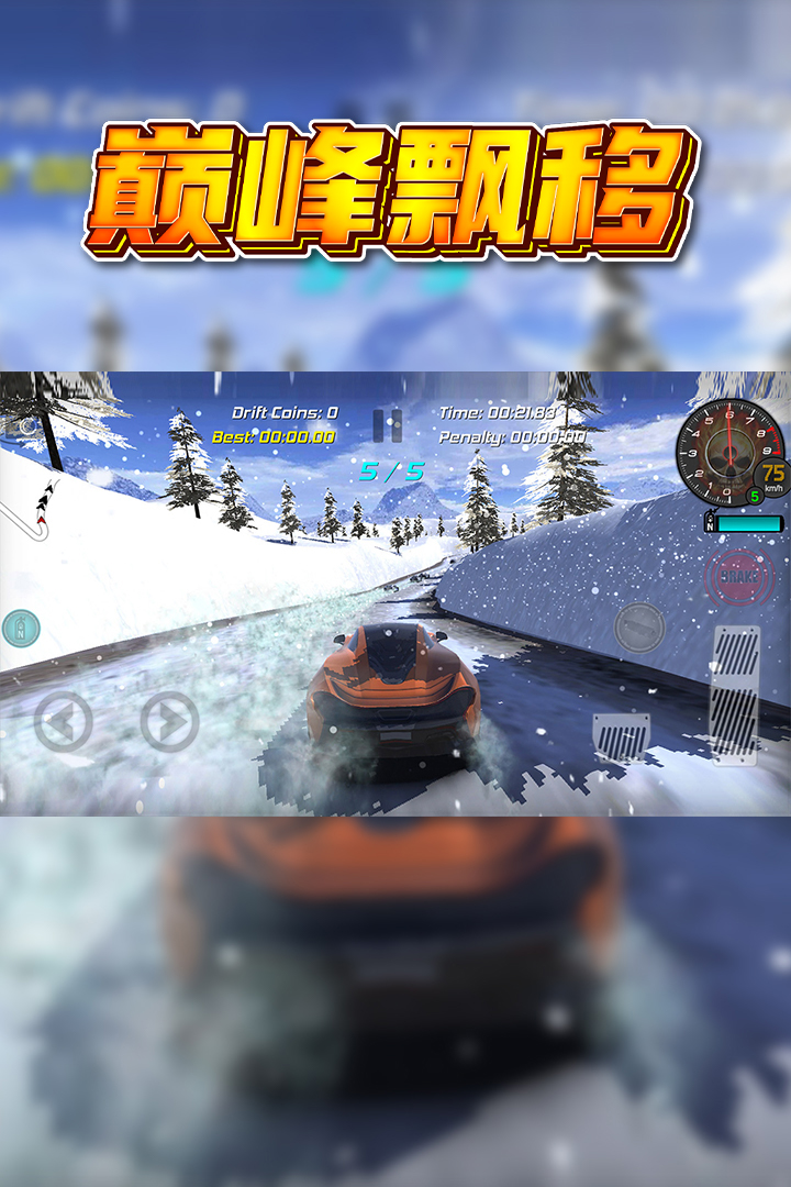 巔峰漂移手游最新版本