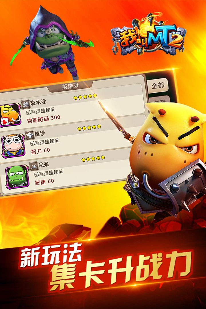 《我叫MT2手游最新版本》