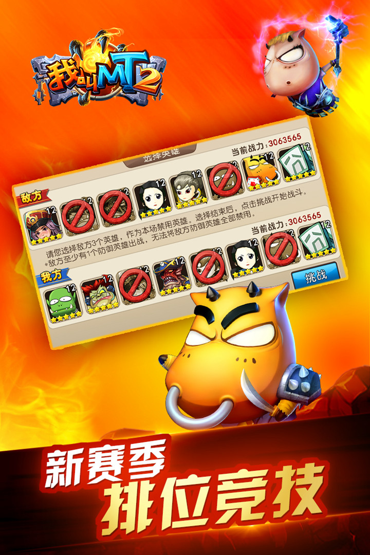 《我叫MT2手游最新版本》
