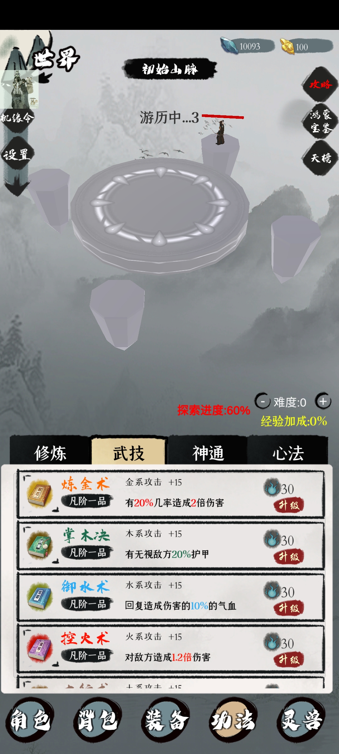 一介散修（免廣告版）