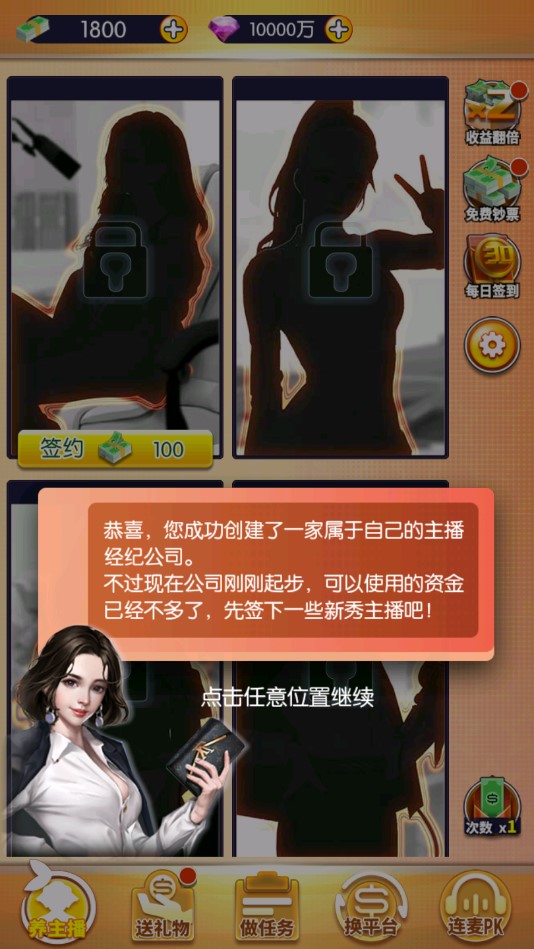 我的女主播（無廣告獎勵版）