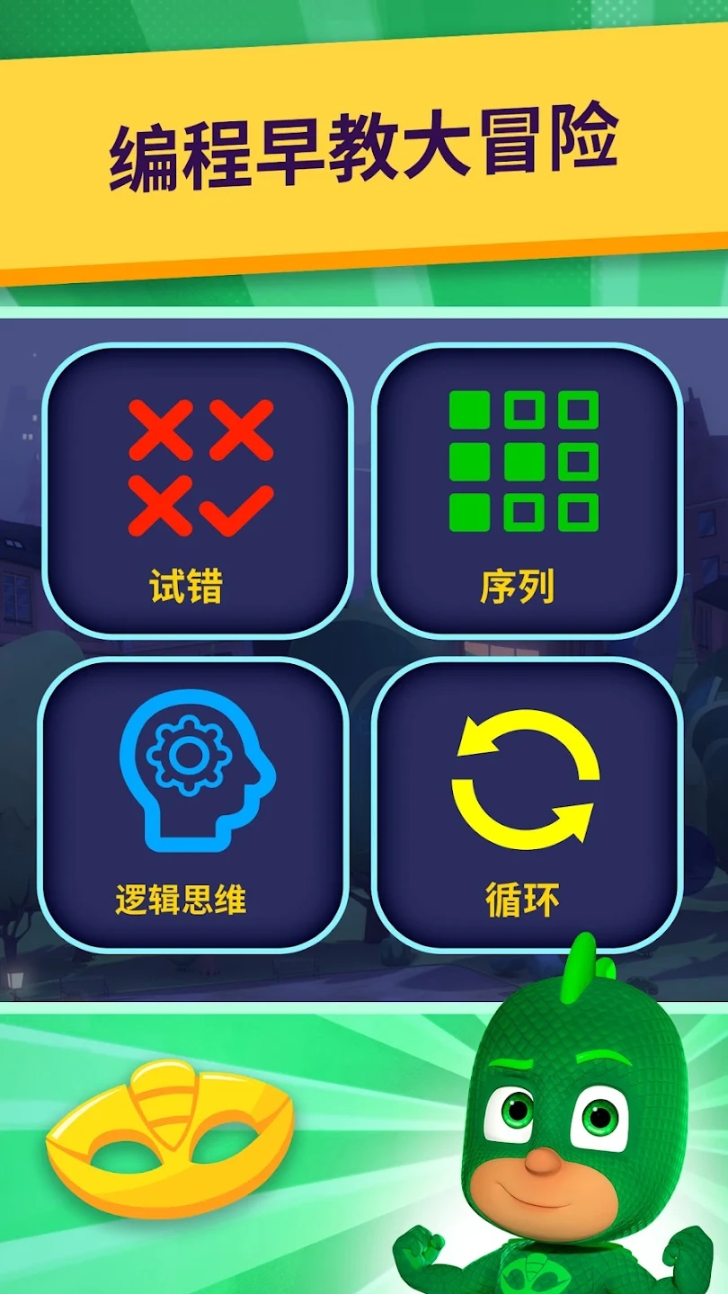 《睡衣小英雄學(xué)院2024最新版本》