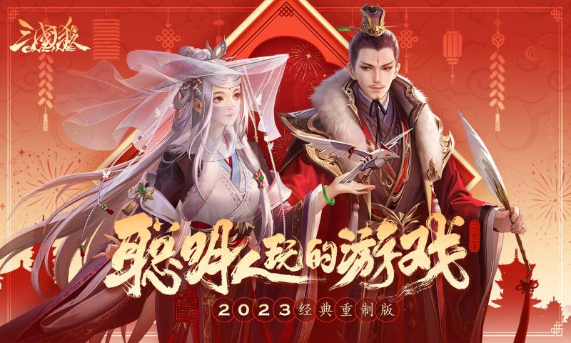 《三國殺OL 4399手機版》