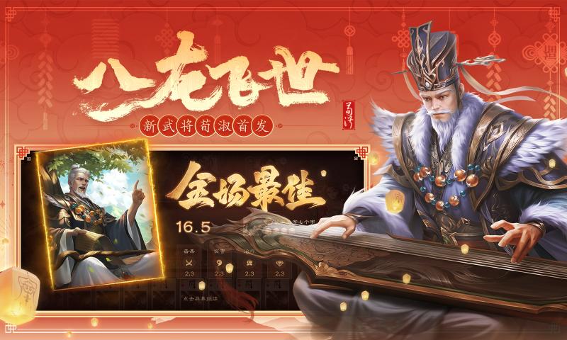 《三國殺OL 4399手機版》
