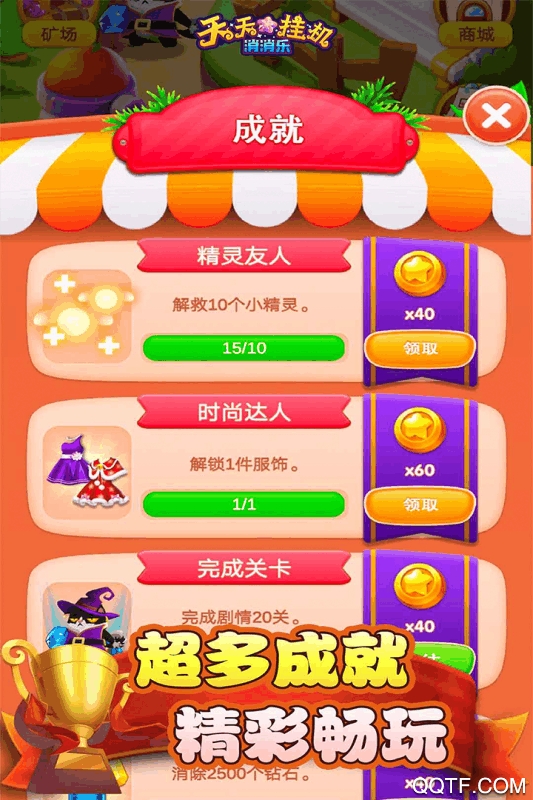 《消消樂官方版天天掛機(jī)版》