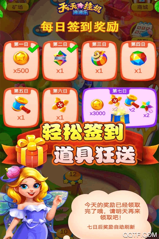 《消消樂官方版天天掛機(jī)版》
