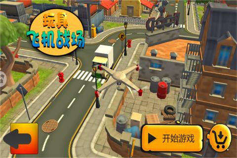 玩具飛機(jī)戰(zhàn)斗官方版