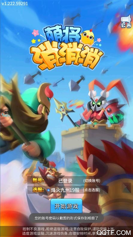 萌將消消消官方手游版