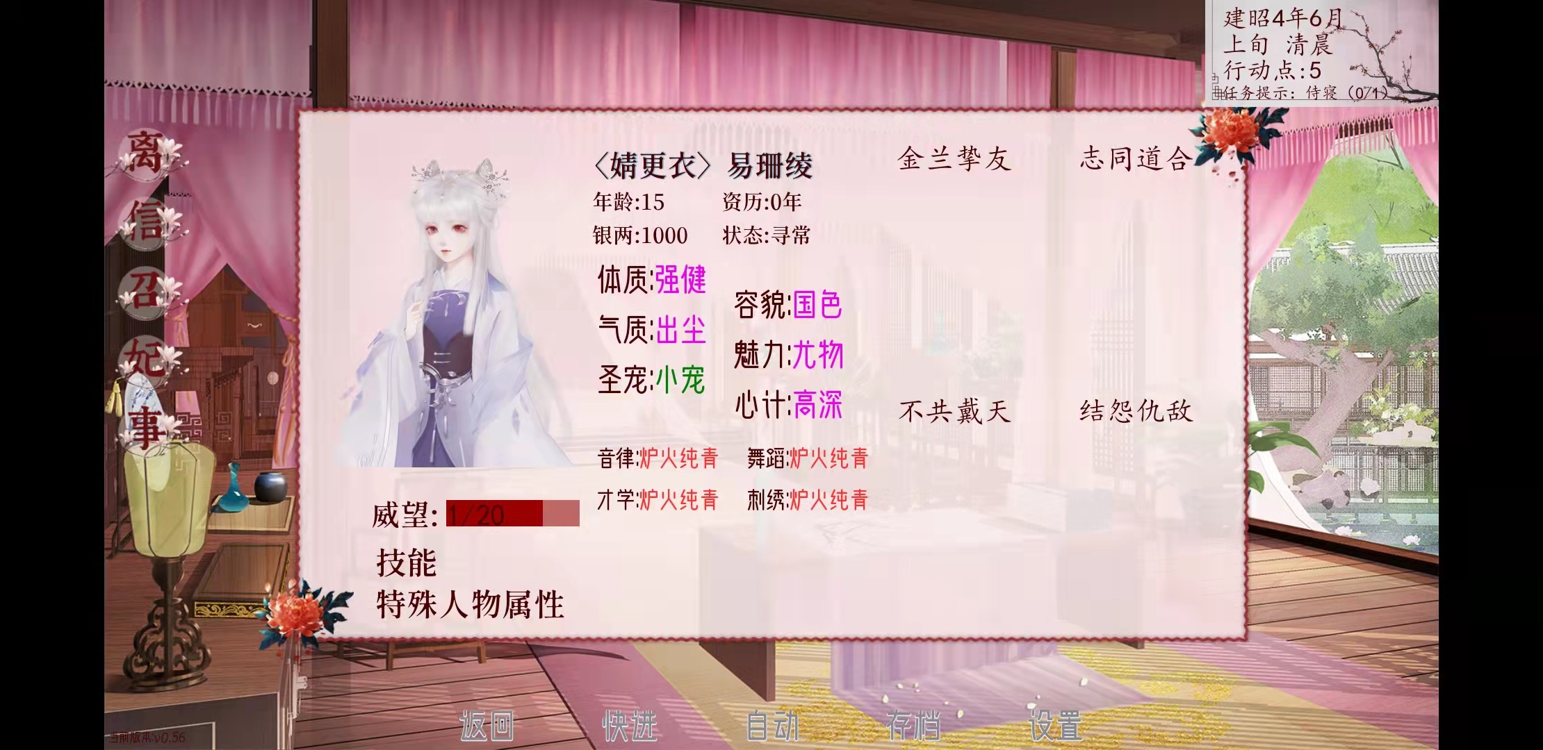 深宮曲易珊深宮曲易珊綾輸入易全屬性屬性金錢全屬性版性金
