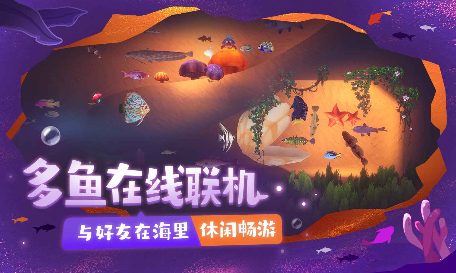 《一只魚(yú)》官方版