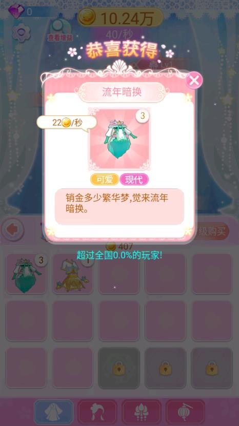 《巴啦啦魔法變身4 最新版》
