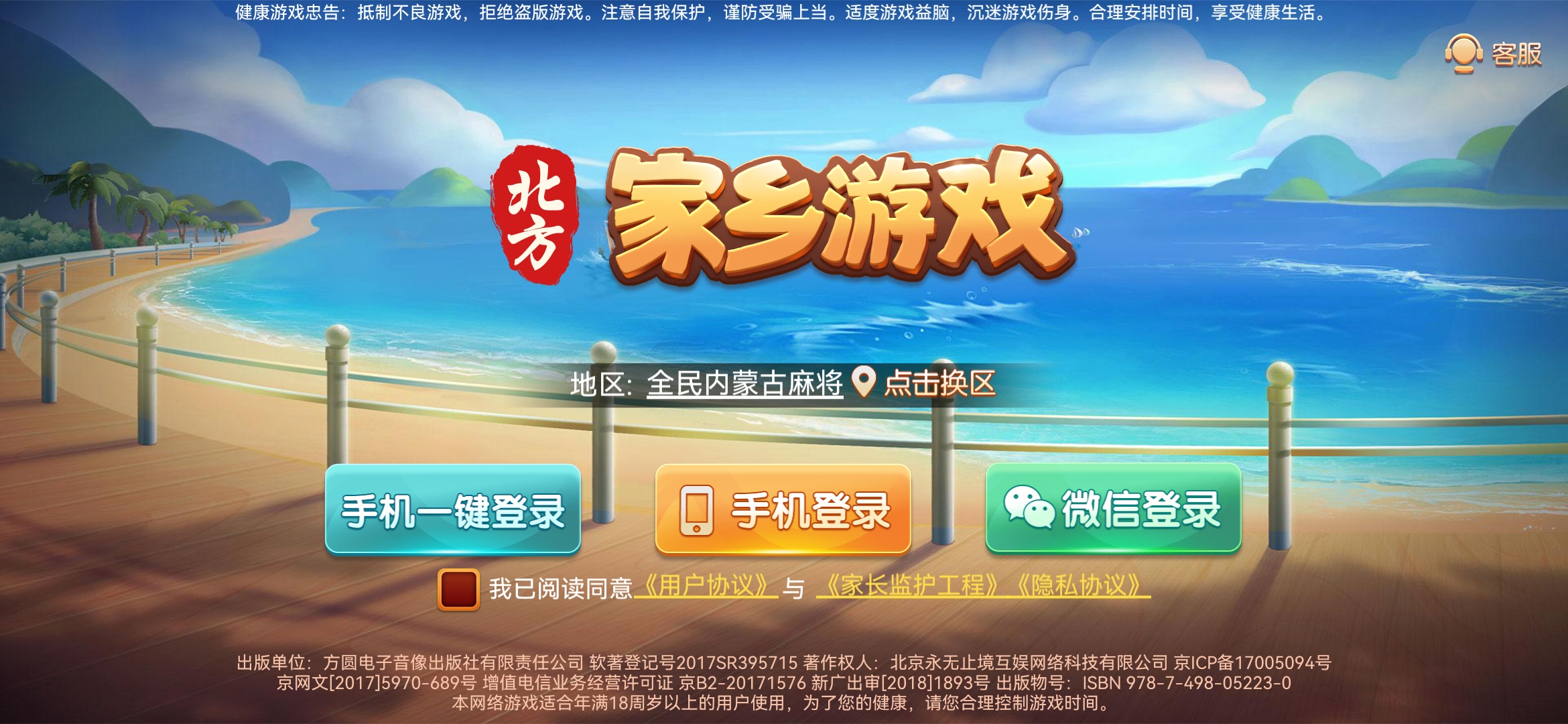 《北方家鄉(xiāng)游戲全新版本》