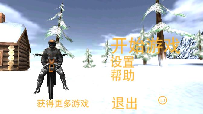 極限摩托冬季版更新版
