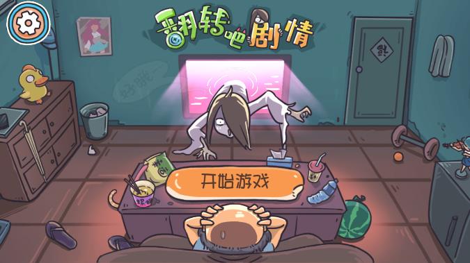 免廣告版翻轉(zhuǎn)劇情