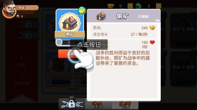 三國霸主免廣告版