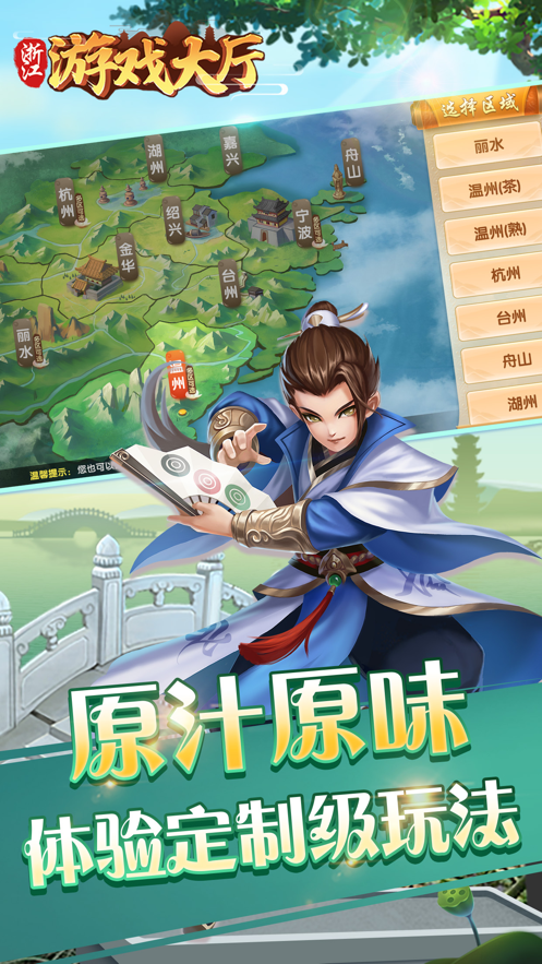 浙江游戲大廳溫州老玩家雙扣版
