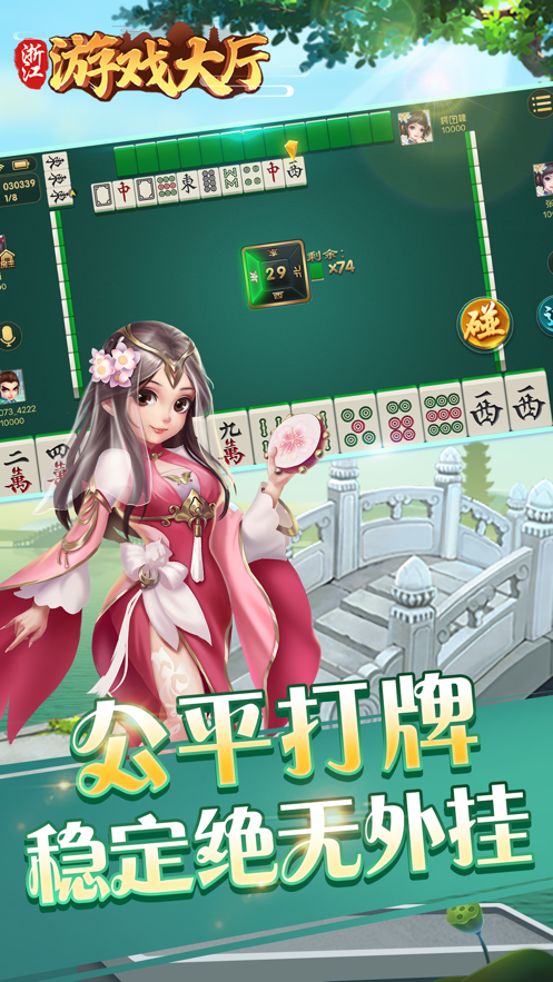 浙江游戲大廳溫州老玩家雙扣版