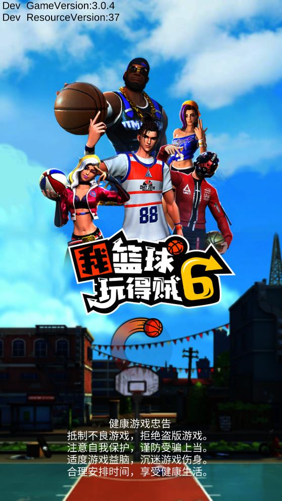 我籃球玩得賊6無廣告版