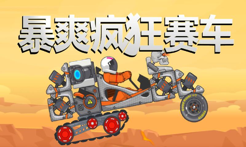 《極限瘋狂賽車4399版》