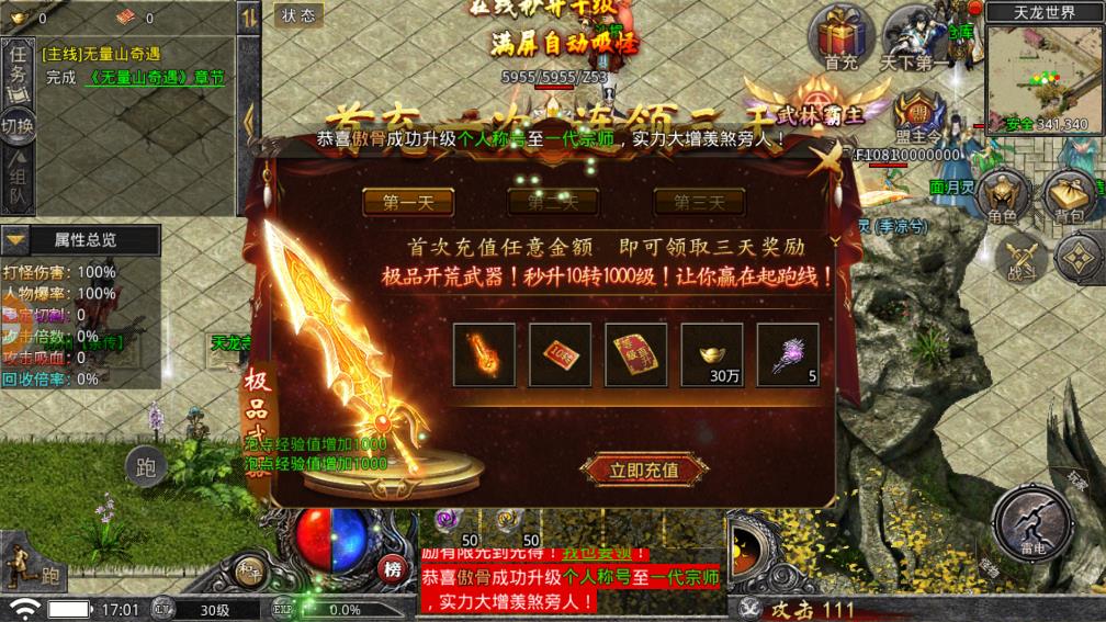 《逍遙大極品傳奇最新版本》