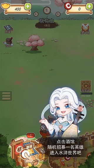 《水滸傳官方版》