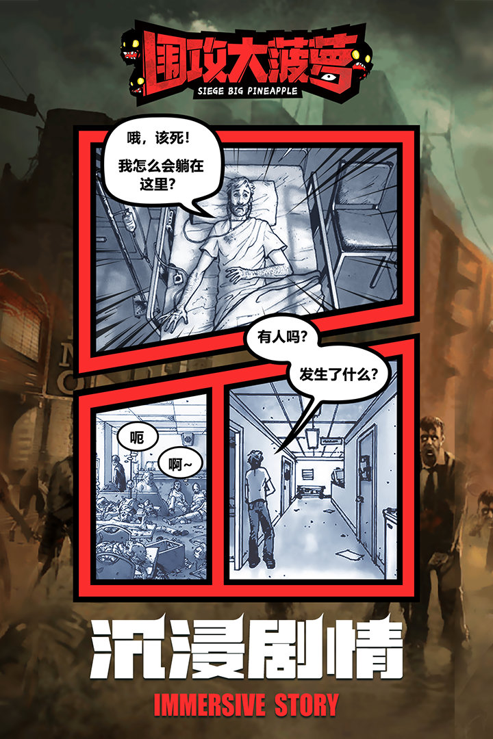 新版《圍攻大菠蘿》手游安卓版