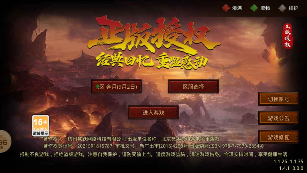 四海傳世手游正版官方版