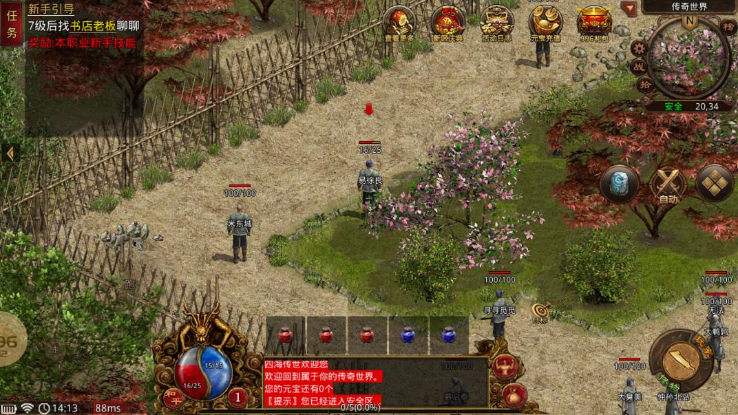 四海傳世手游正版官方版