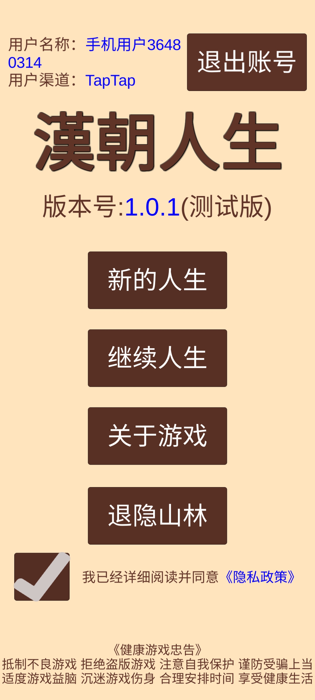 漢朝人生無限金幣版游戲