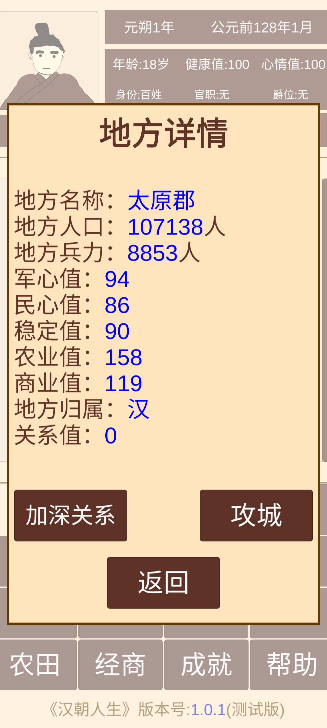 漢朝人生無限金幣版游戲