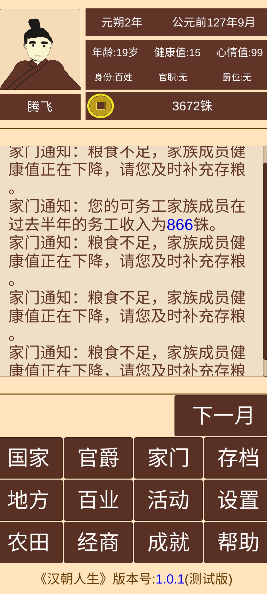 漢朝人生無限金幣版游戲