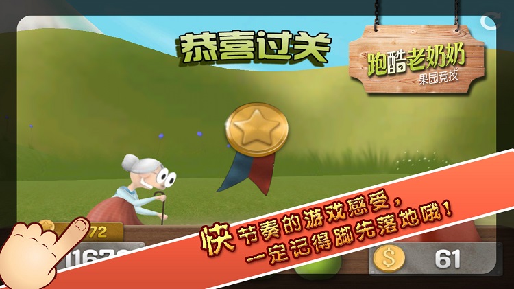 《跑酷老奶奶全新版本》
