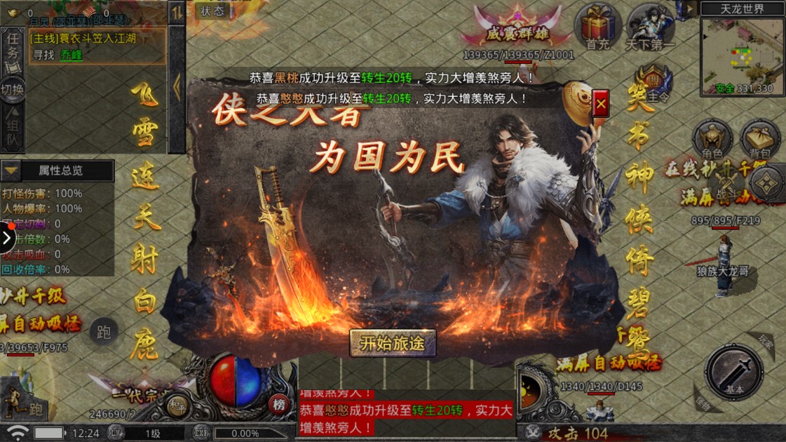 掌門傳奇正式版