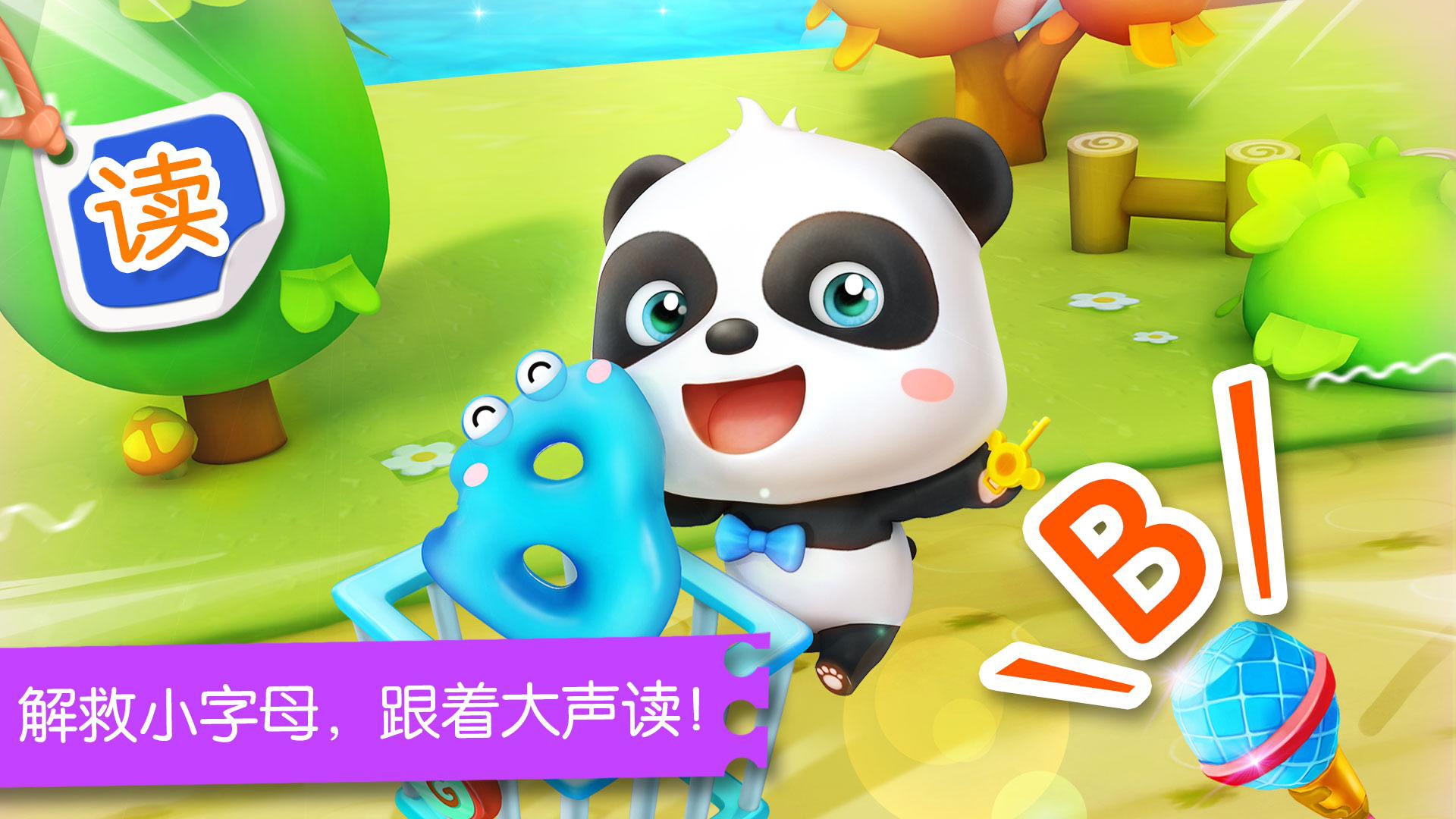 寶寶字母小鎮(zhèn)新版本