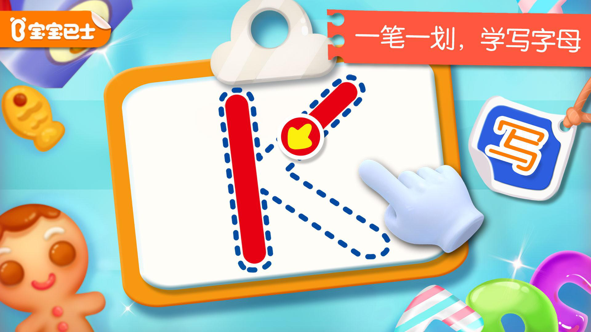 寶寶字母小鎮(zhèn)新版本